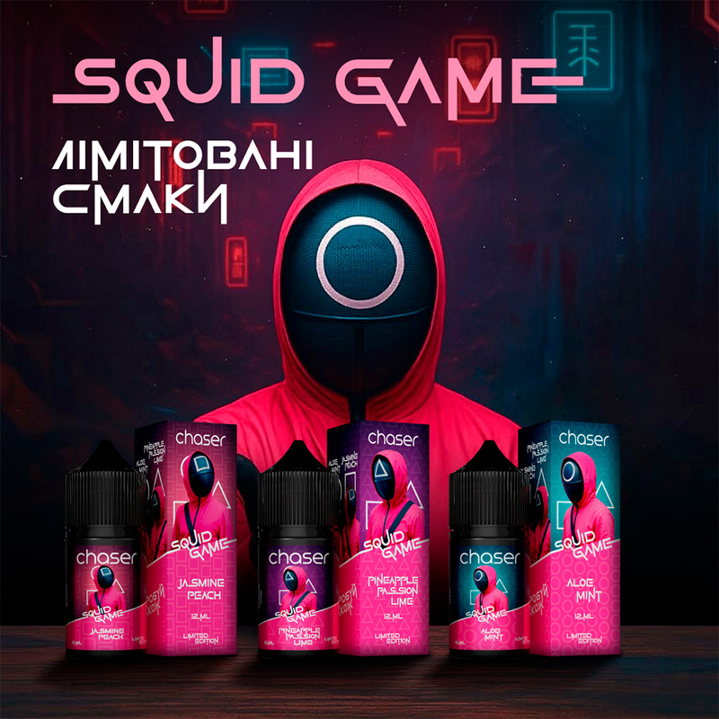 Набор Chaser Squid Game 30 мл