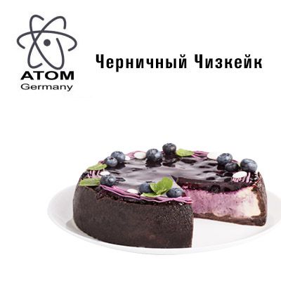 Ароматизатор ATOM Черничный Чизкейк