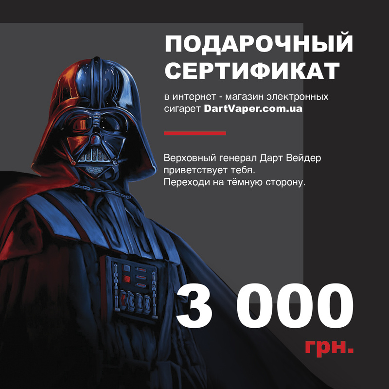 Подарочный сертификат DartVaper - 5