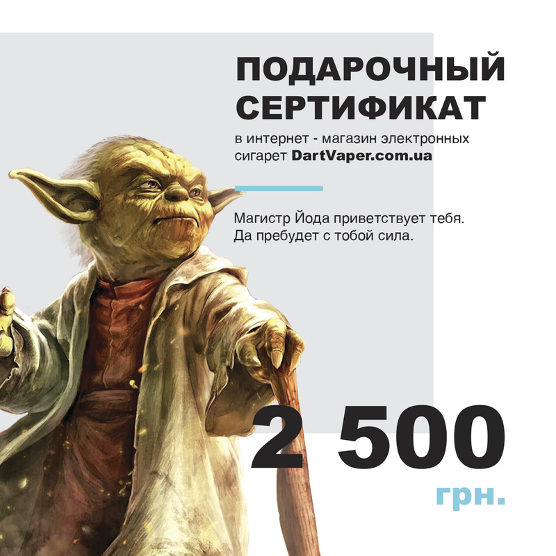 Подарочный сертификат DartVaper - 4
