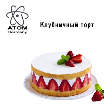 Ароматизатор ATOM Клубничный Торт