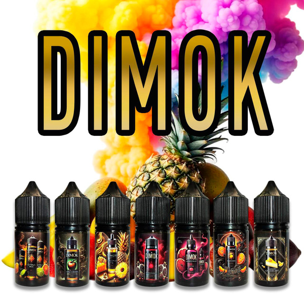 Набір Dimok 30 мл