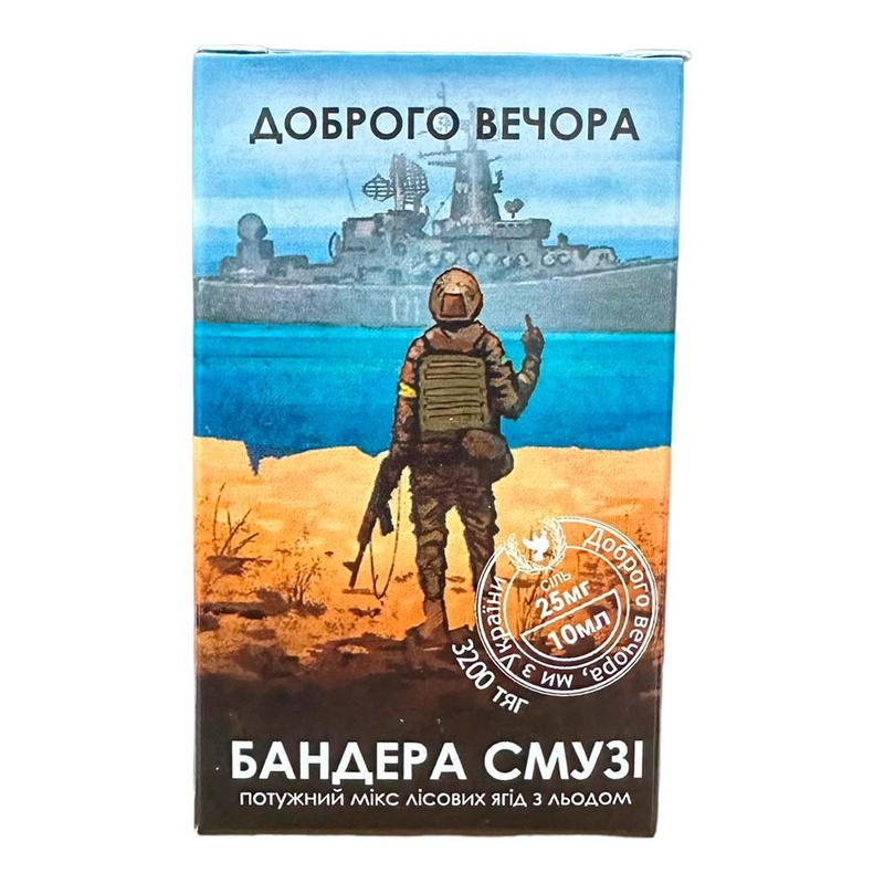 Набір Доброго вечора - Бандера смузі, 10 мл