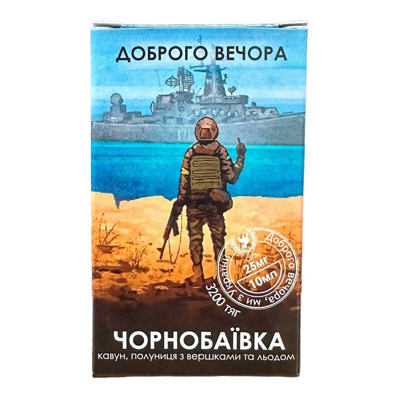 Набор Доброго вечора - Чорнобаївка, 10 мл