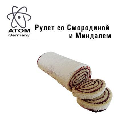 Ароматизатор ATOM Рулет со Смородиной и Миндалем