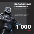 Подарочный сертификат DartVaper